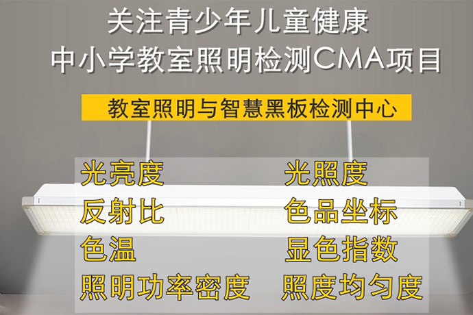 中小学校及幼儿园教室照明产品节能